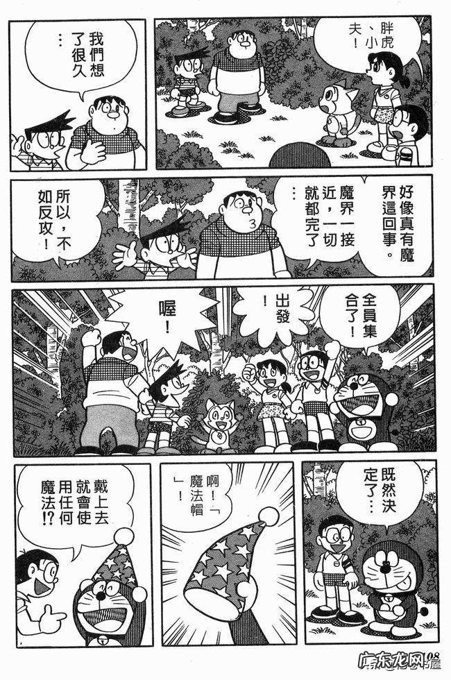 大雄在魔界大冒险电子漫画 大雄在魔界大冒险