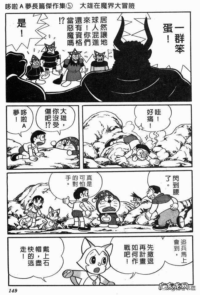 大雄在魔界大冒险电子漫画 大雄在魔界大冒险