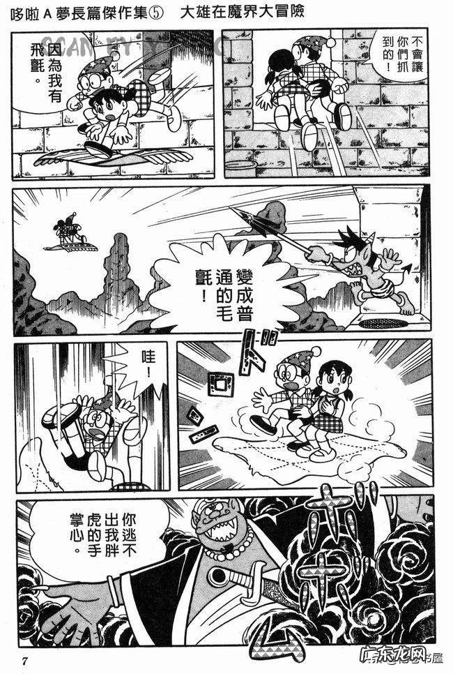 大雄在魔界大冒险电子漫画 大雄在魔界大冒险
