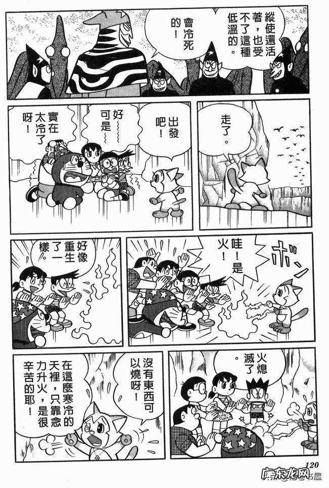 大雄在魔界大冒险电子漫画 大雄在魔界大冒险