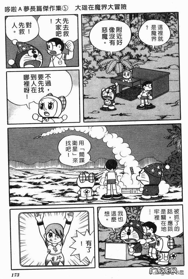 大雄在魔界大冒险电子漫画 大雄在魔界大冒险