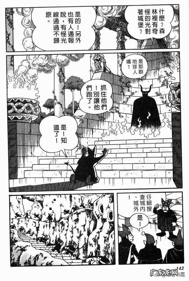 大雄在魔界大冒险电子漫画 大雄在魔界大冒险