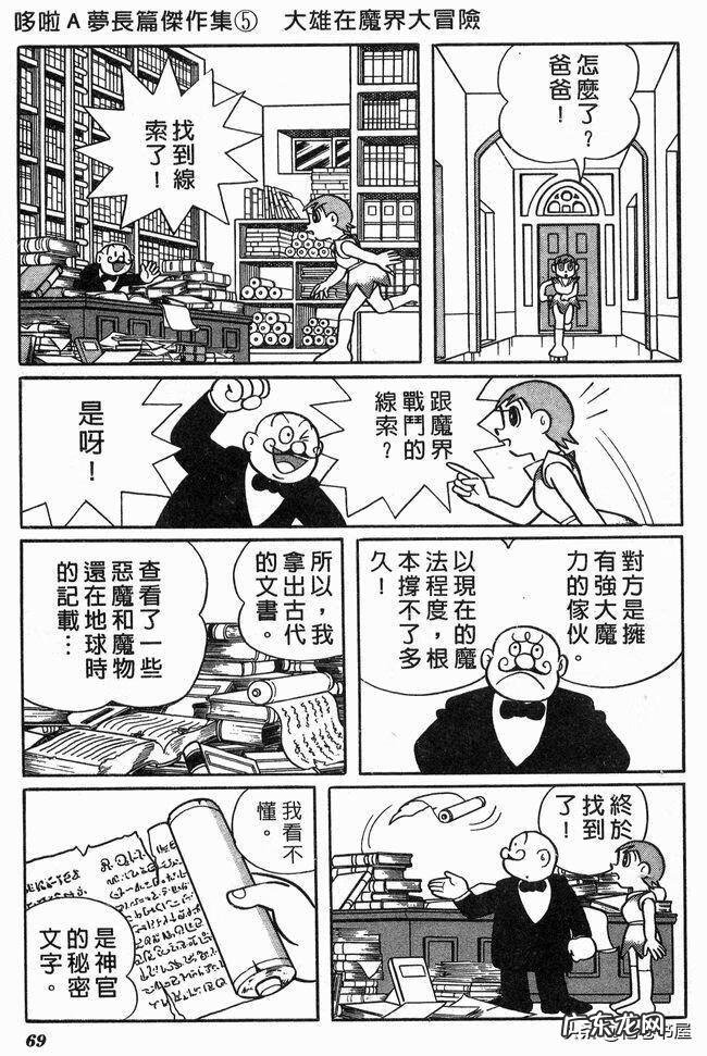 大雄在魔界大冒险电子漫画 大雄在魔界大冒险