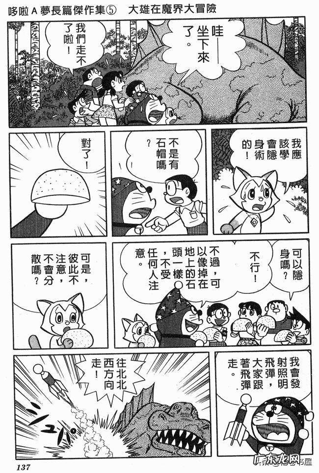 大雄在魔界大冒险电子漫画 大雄在魔界大冒险