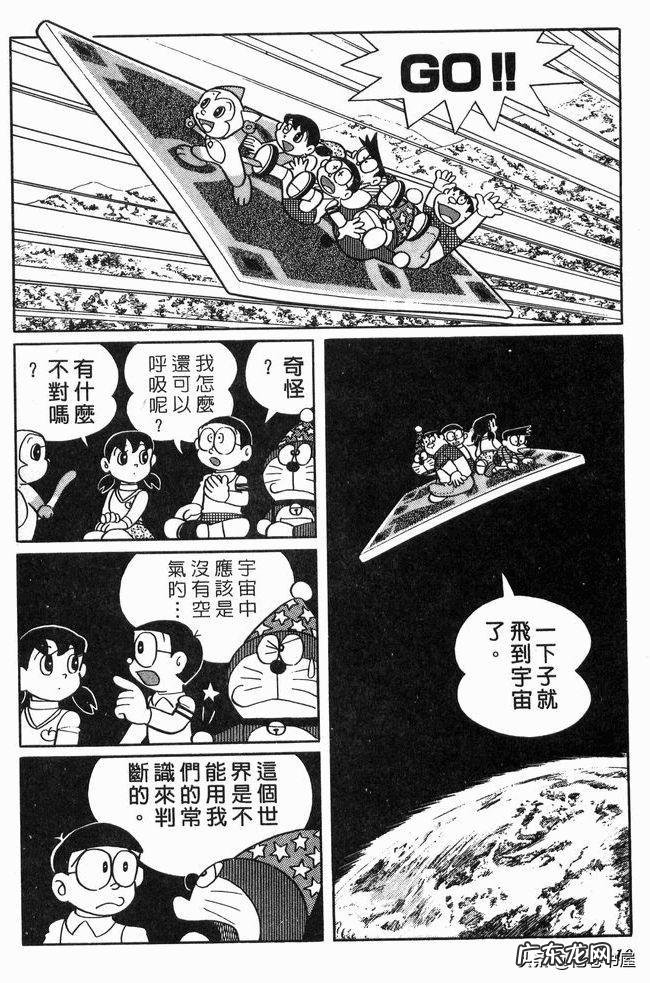 大雄在魔界大冒险电子漫画 大雄在魔界大冒险