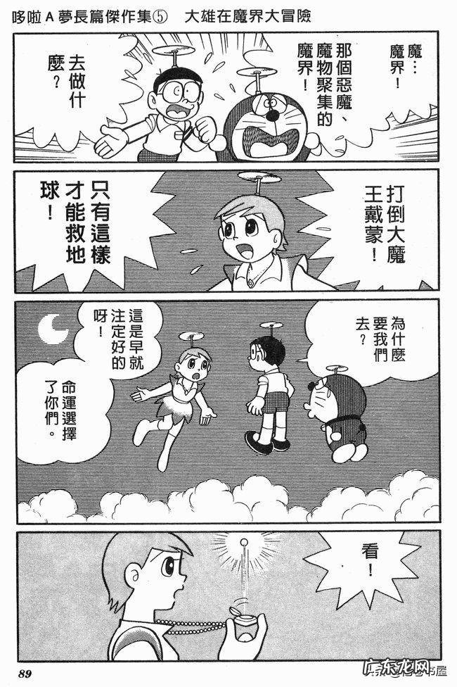 大雄在魔界大冒险电子漫画 大雄在魔界大冒险