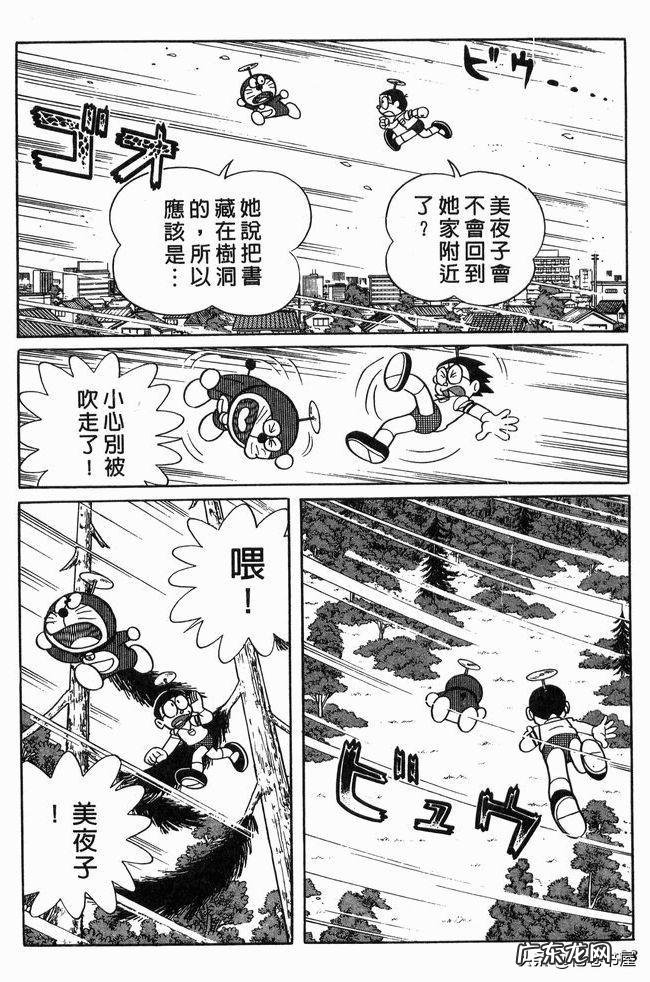 大雄在魔界大冒险电子漫画 大雄在魔界大冒险