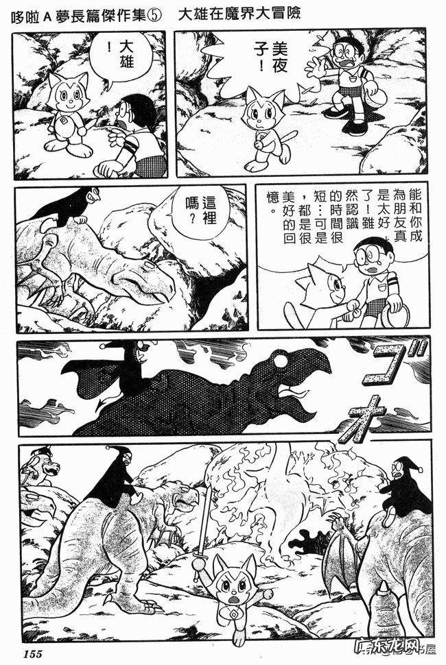 大雄在魔界大冒险电子漫画 大雄在魔界大冒险