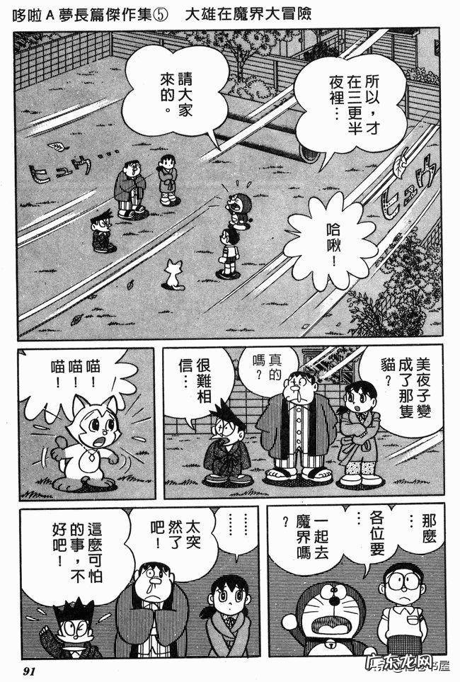 大雄在魔界大冒险电子漫画 大雄在魔界大冒险