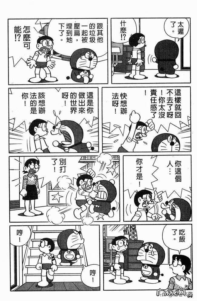 大雄在魔界大冒险电子漫画 大雄在魔界大冒险