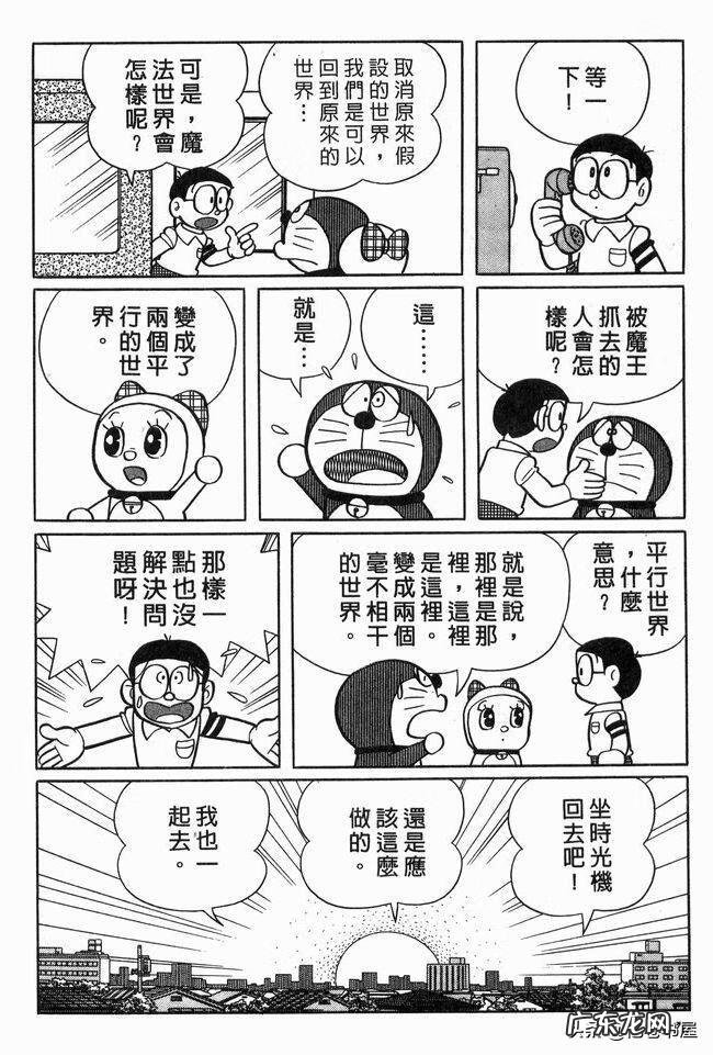 大雄在魔界大冒险电子漫画 大雄在魔界大冒险