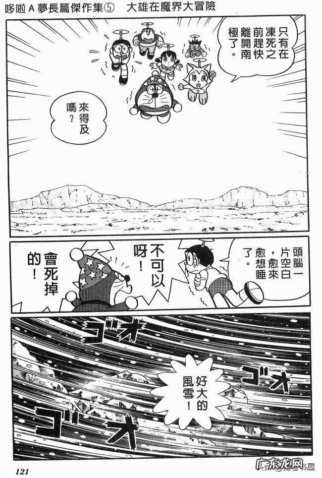 大雄在魔界大冒险电子漫画 大雄在魔界大冒险