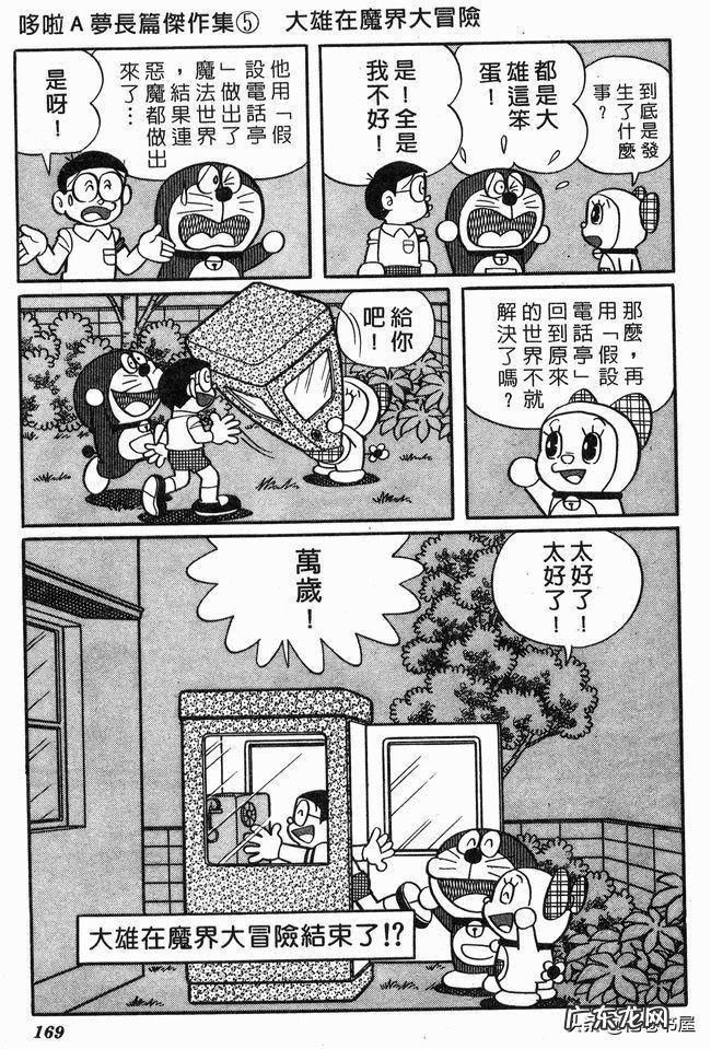 大雄在魔界大冒险电子漫画 大雄在魔界大冒险