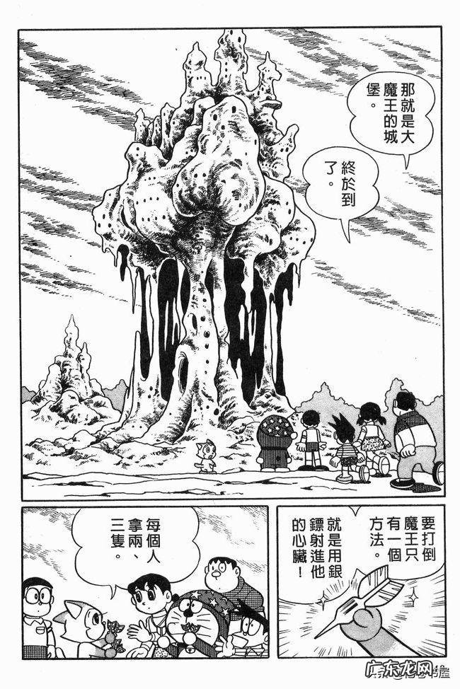 大雄在魔界大冒险电子漫画 大雄在魔界大冒险