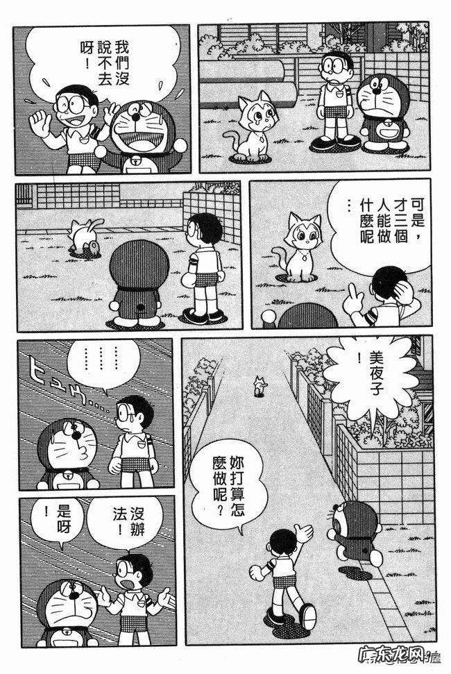 大雄在魔界大冒险电子漫画 大雄在魔界大冒险