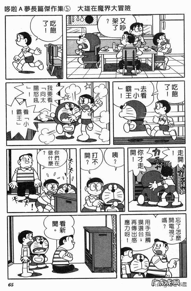 大雄在魔界大冒险电子漫画 大雄在魔界大冒险