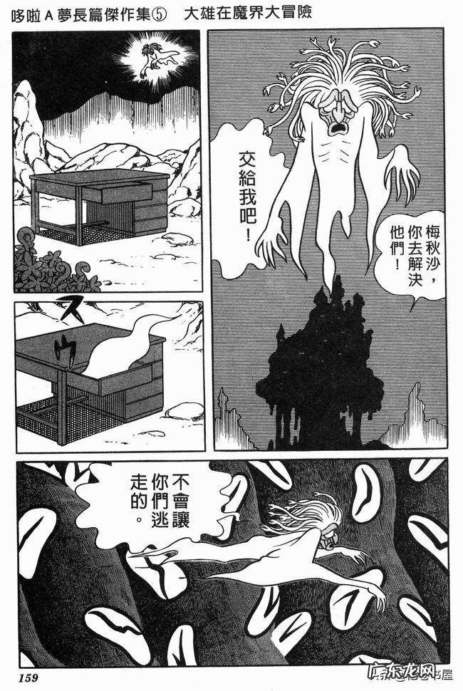 大雄在魔界大冒险电子漫画 大雄在魔界大冒险