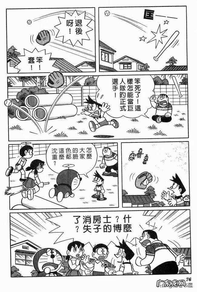 大雄在魔界大冒险电子漫画 大雄在魔界大冒险