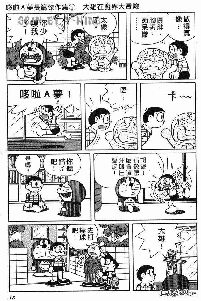 大雄在魔界大冒险电子漫画 大雄在魔界大冒险