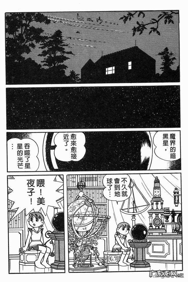 大雄在魔界大冒险电子漫画 大雄在魔界大冒险