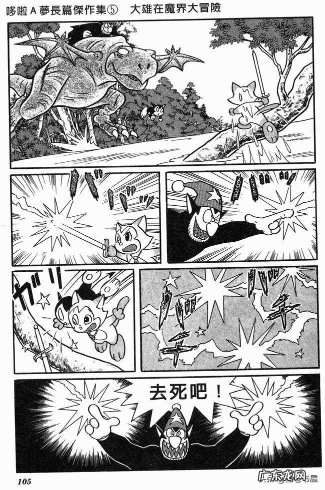 大雄在魔界大冒险电子漫画 大雄在魔界大冒险