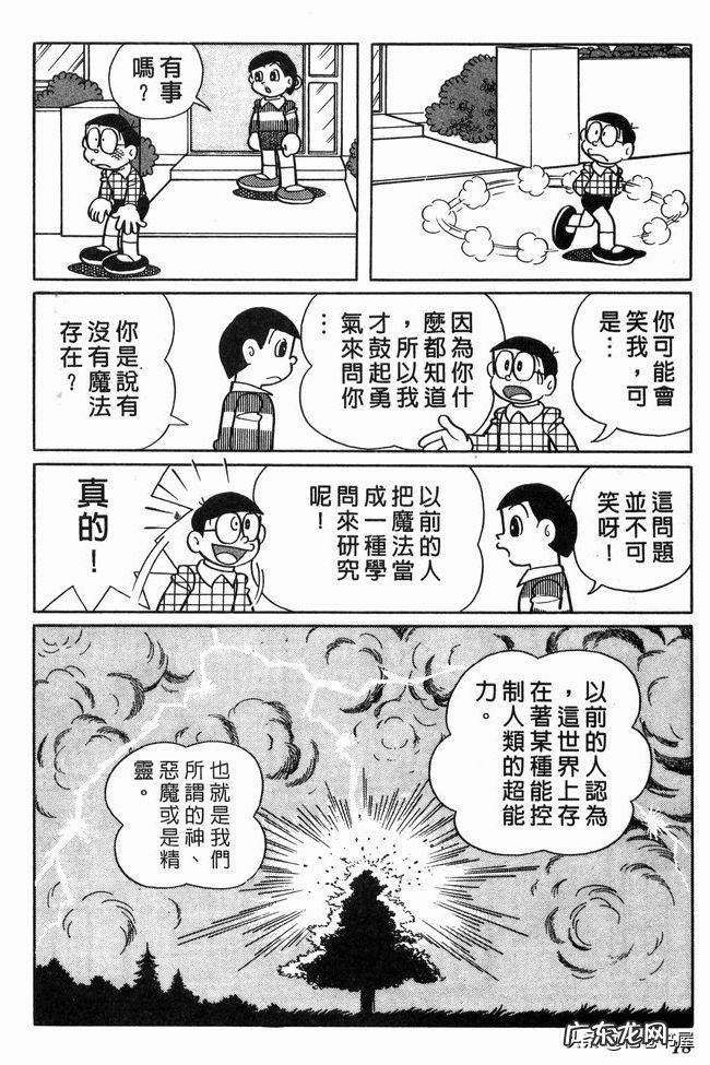 大雄在魔界大冒险电子漫画 大雄在魔界大冒险