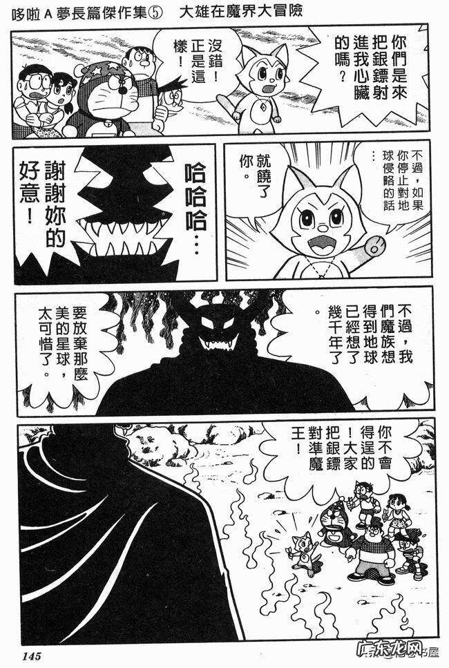 大雄在魔界大冒险电子漫画 大雄在魔界大冒险