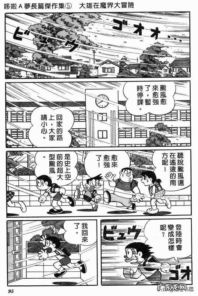 大雄在魔界大冒险电子漫画 大雄在魔界大冒险
