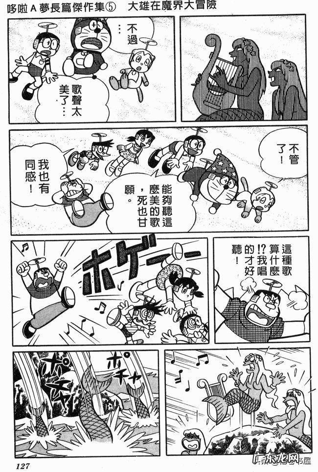 大雄在魔界大冒险电子漫画 大雄在魔界大冒险
