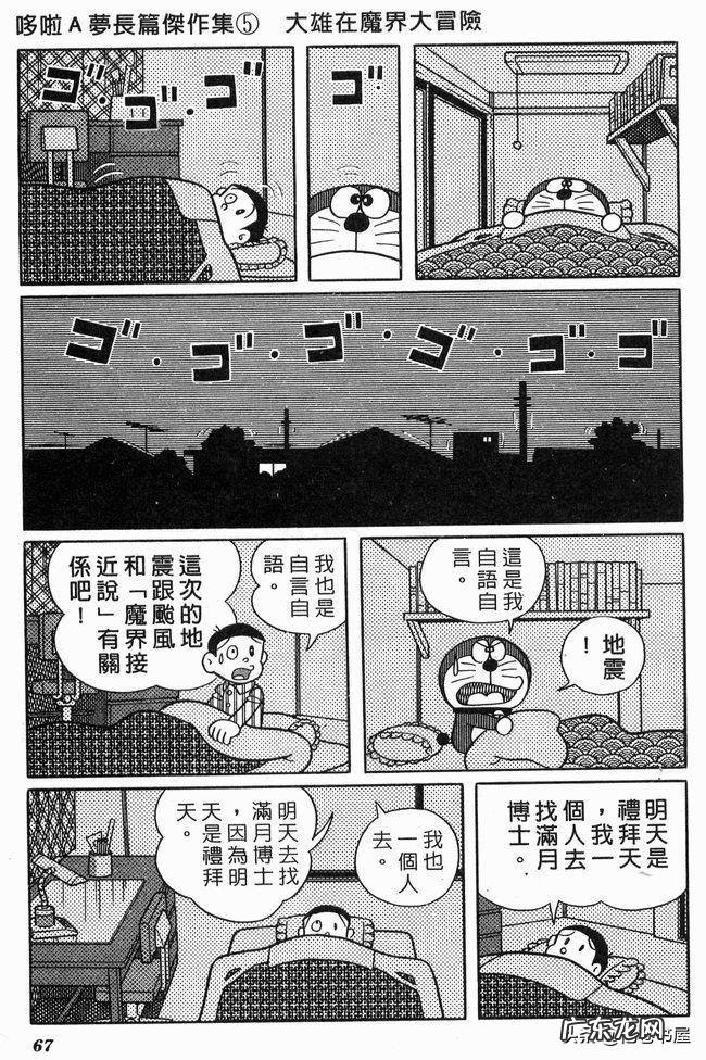 大雄在魔界大冒险电子漫画 大雄在魔界大冒险