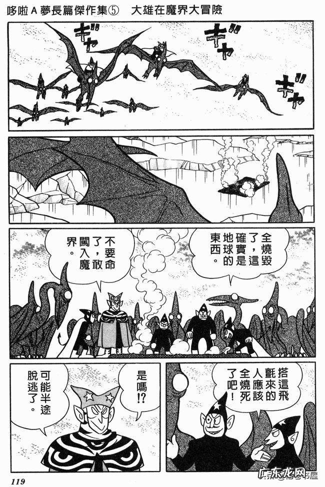 大雄在魔界大冒险电子漫画 大雄在魔界大冒险