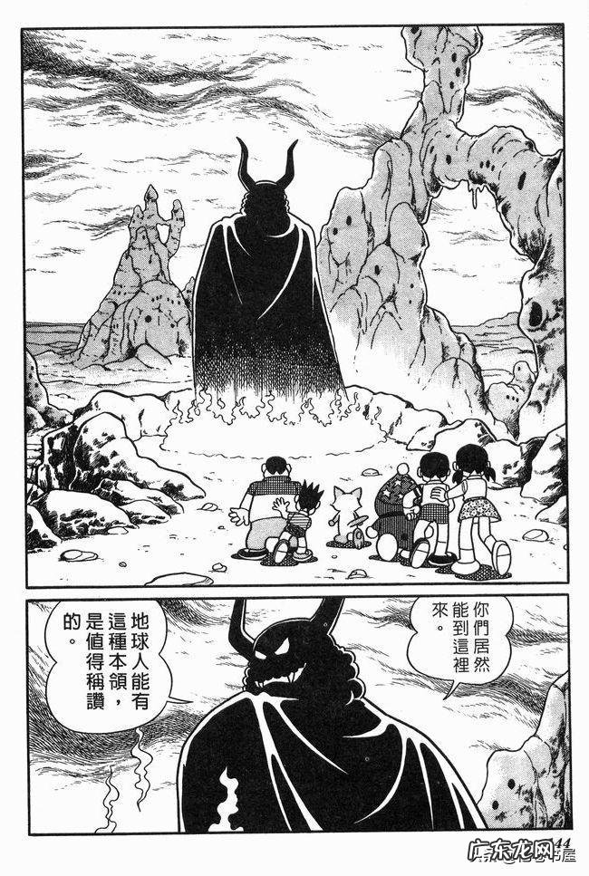 大雄在魔界大冒险电子漫画 大雄在魔界大冒险