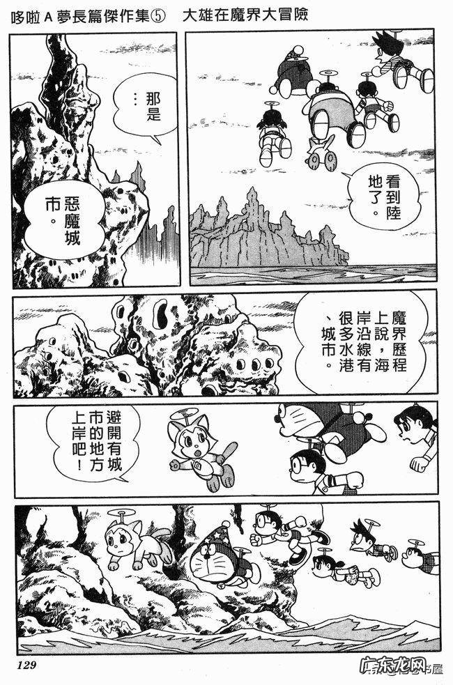 大雄在魔界大冒险电子漫画 大雄在魔界大冒险