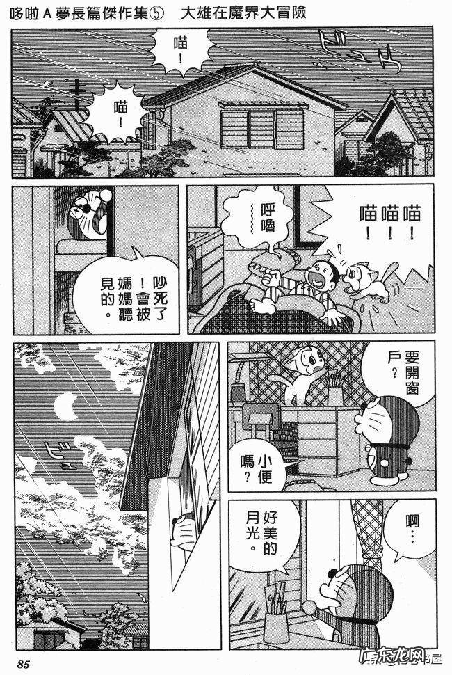 大雄在魔界大冒险电子漫画 大雄在魔界大冒险