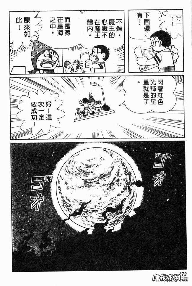 大雄在魔界大冒险电子漫画 大雄在魔界大冒险