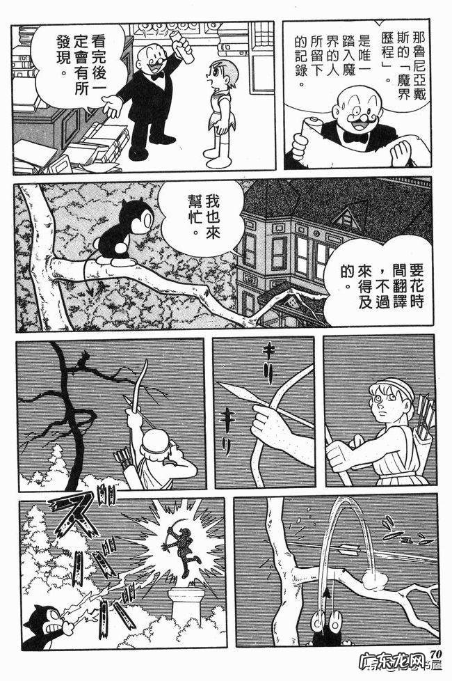 大雄在魔界大冒险电子漫画 大雄在魔界大冒险