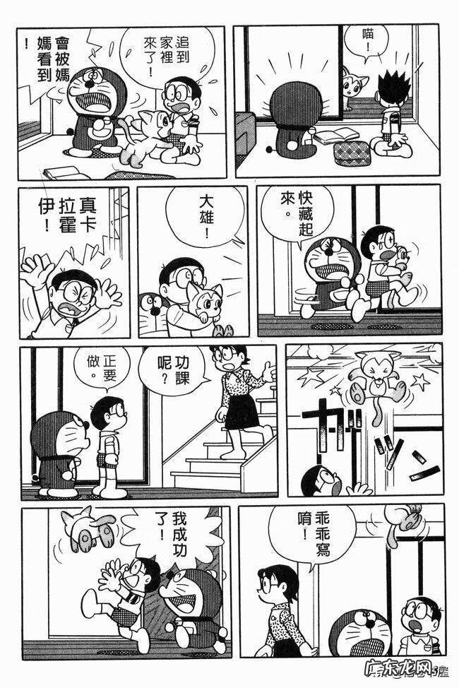 大雄在魔界大冒险电子漫画 大雄在魔界大冒险
