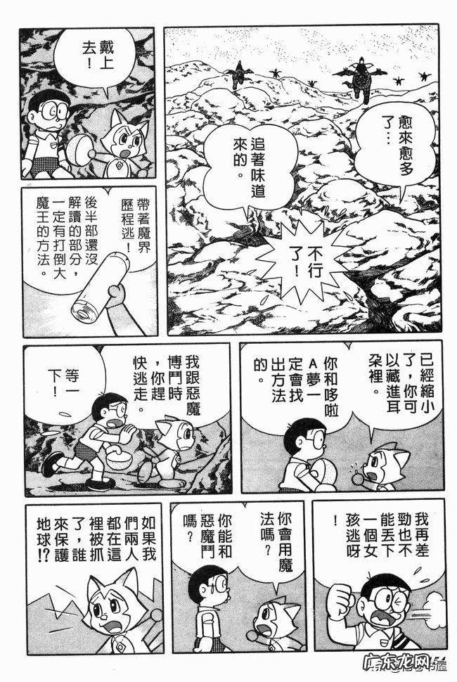 大雄在魔界大冒险电子漫画 大雄在魔界大冒险