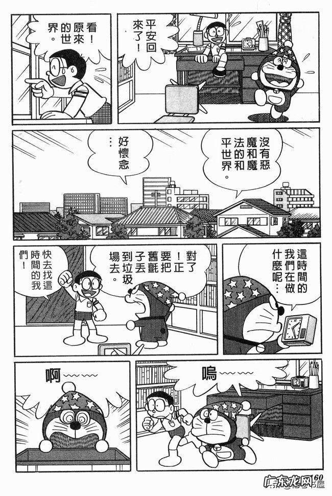 大雄在魔界大冒险电子漫画 大雄在魔界大冒险