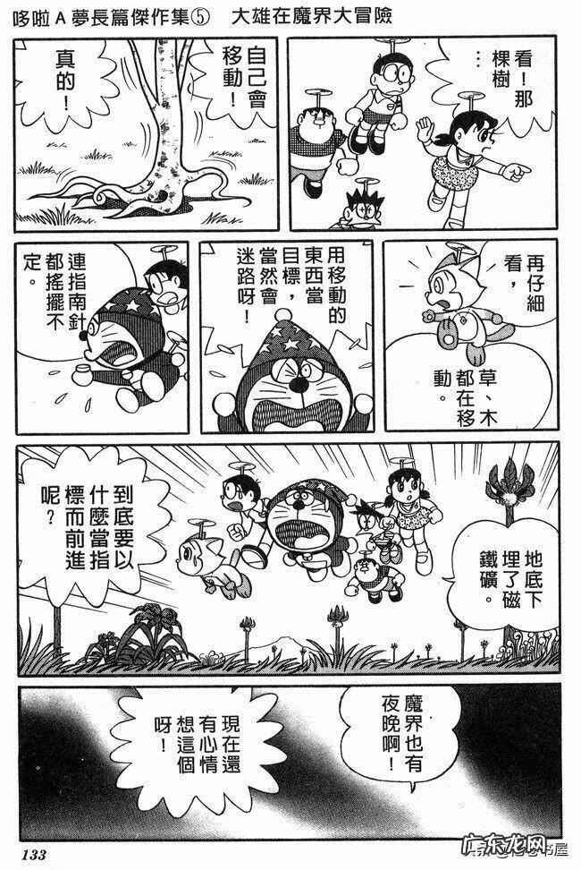 大雄在魔界大冒险电子漫画 大雄在魔界大冒险