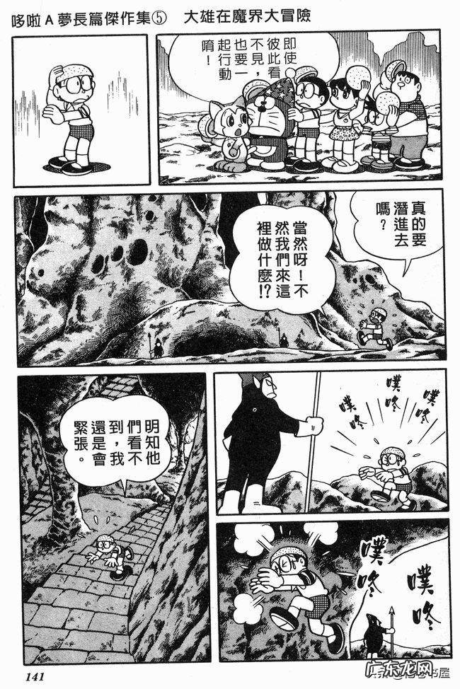 大雄在魔界大冒险电子漫画 大雄在魔界大冒险