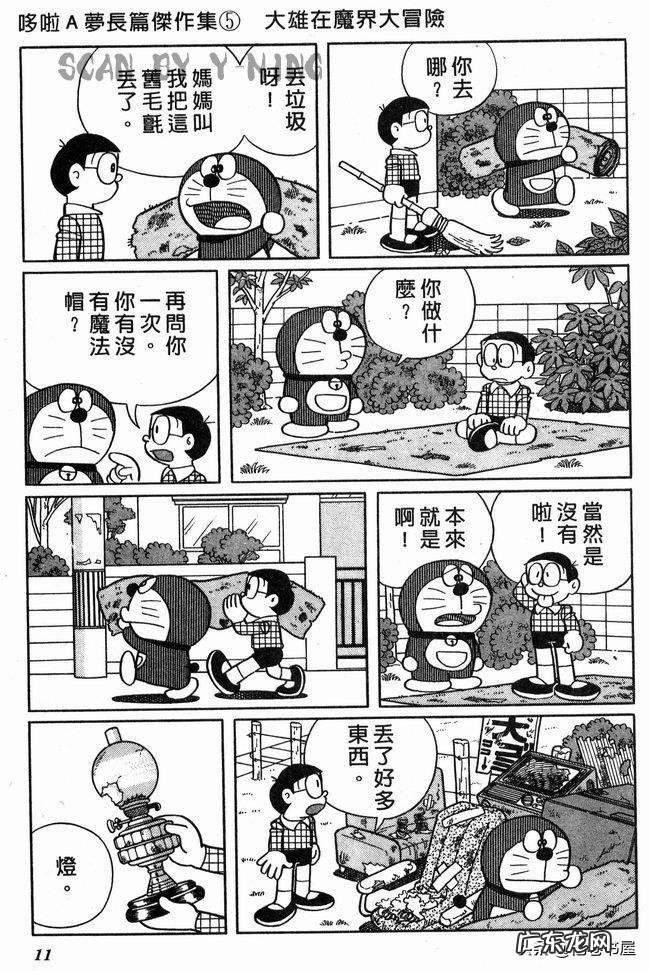 大雄在魔界大冒险电子漫画 大雄在魔界大冒险