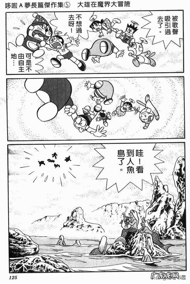 大雄在魔界大冒险电子漫画 大雄在魔界大冒险