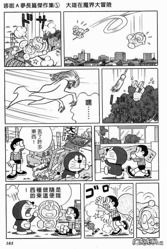 大雄在魔界大冒险电子漫画 大雄在魔界大冒险