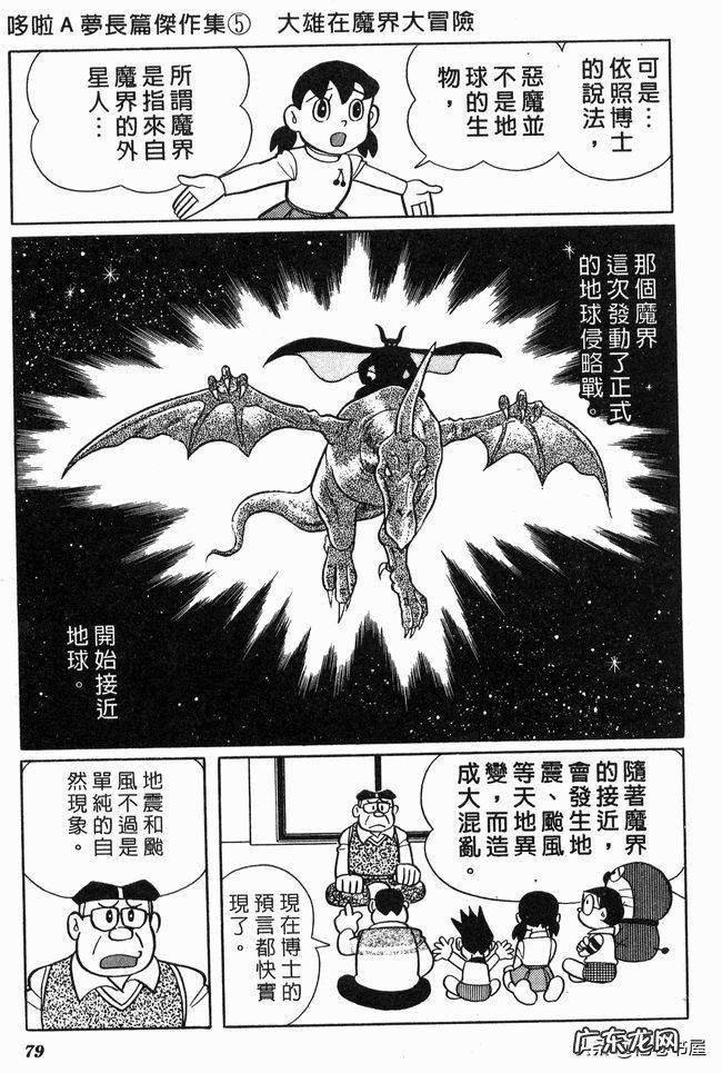 大雄在魔界大冒险电子漫画 大雄在魔界大冒险