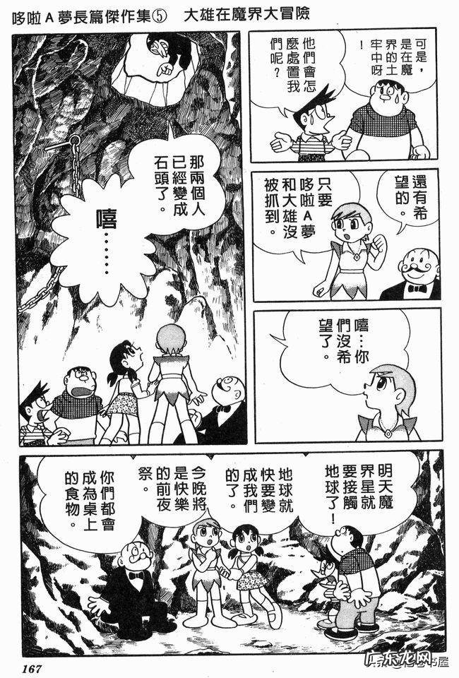 大雄在魔界大冒险电子漫画 大雄在魔界大冒险