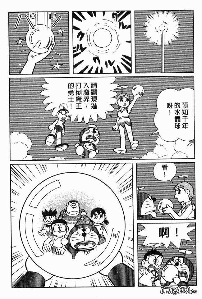 大雄在魔界大冒险电子漫画 大雄在魔界大冒险