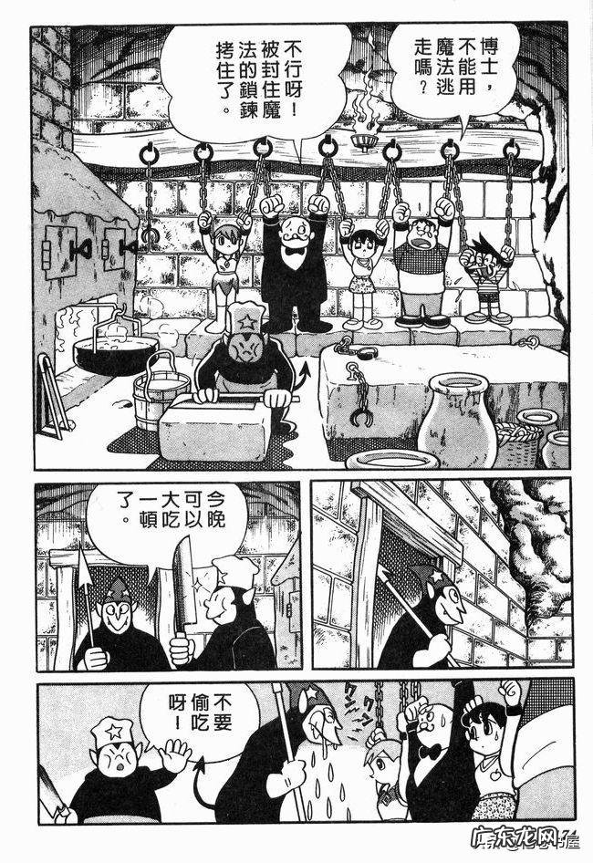 大雄在魔界大冒险电子漫画 大雄在魔界大冒险
