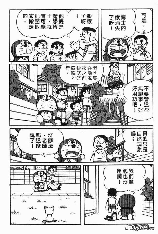 大雄在魔界大冒险电子漫画 大雄在魔界大冒险