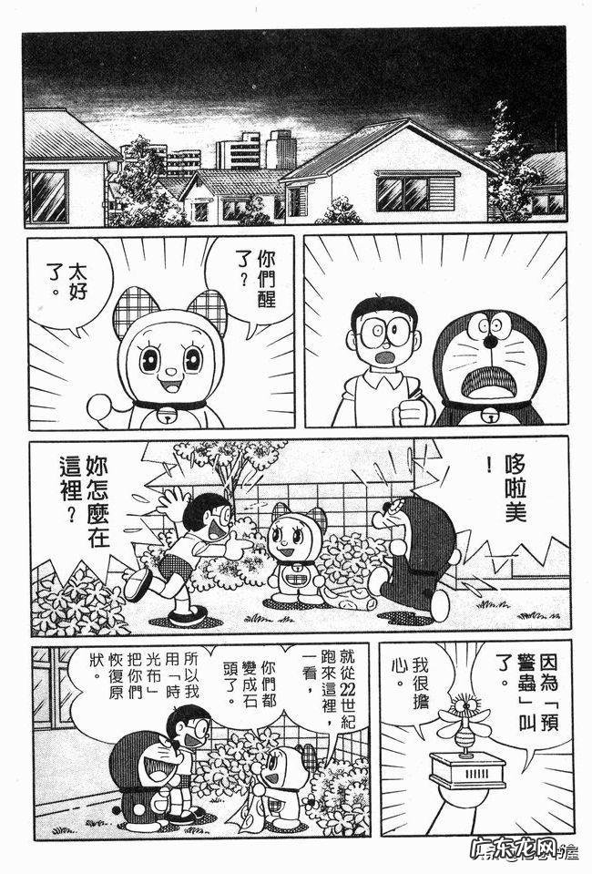 大雄在魔界大冒险电子漫画 大雄在魔界大冒险